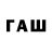 БУТИРАТ GHB Palina Staub