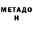 Метадон белоснежный ql wu
